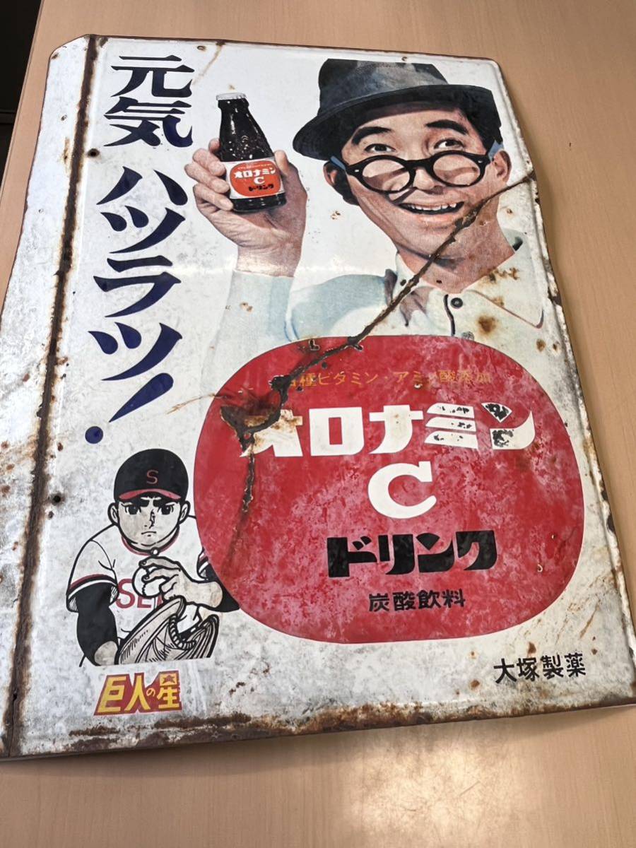 Yahoo!オークション - 大塚製薬 オロナミンC ホーロー看板 激レア 昭和