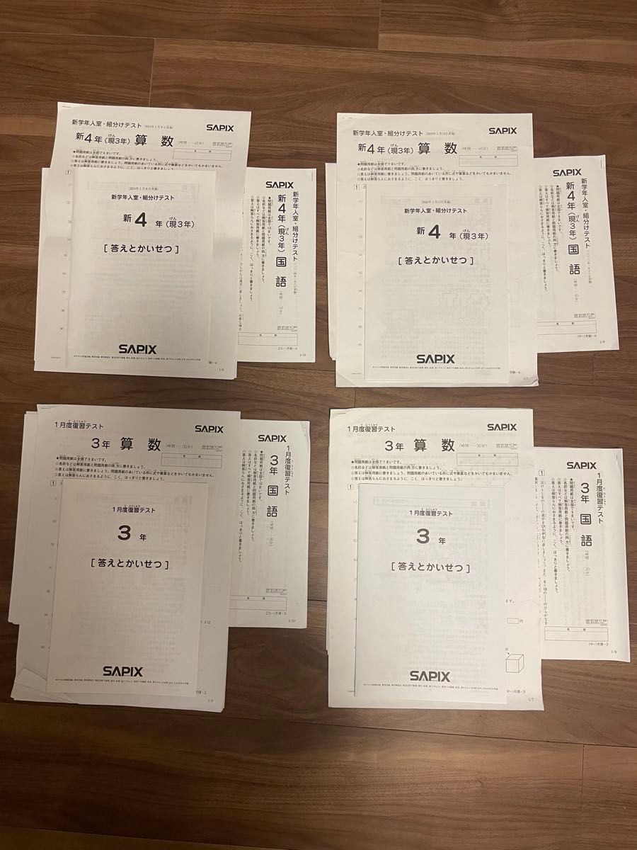 2023年度(2024年) 2019年度(2020年) 中学受験 SAPIX 3年生 テスト2年度