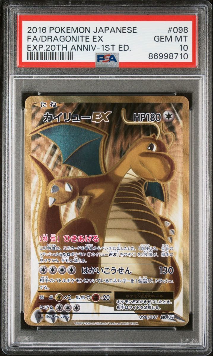 大玉ホロあり PSA10 旧裏 やさしいカイリュー 闇、そして光へ やさしい