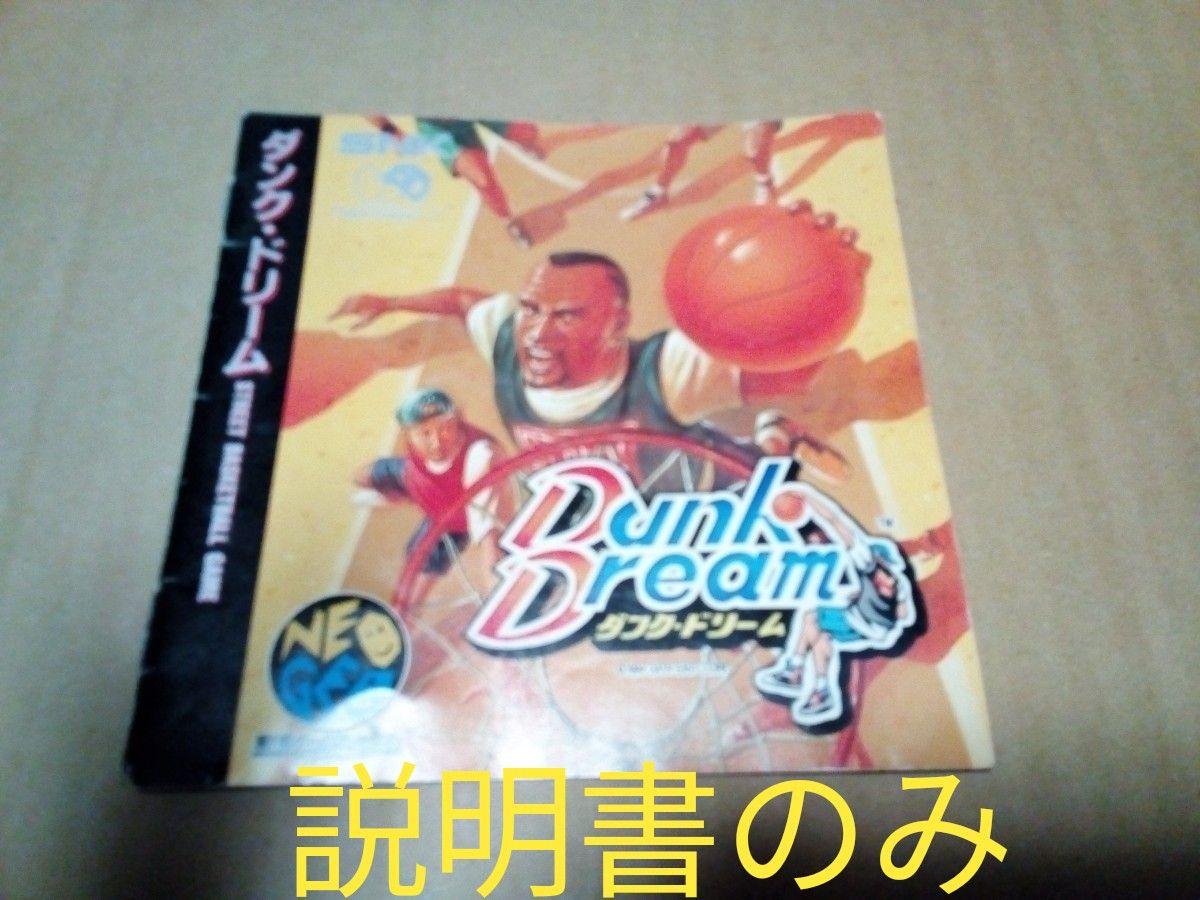 ダンクドリーム ダンクドリーム ネオジオCD Dunk Dream Neogeo NCD