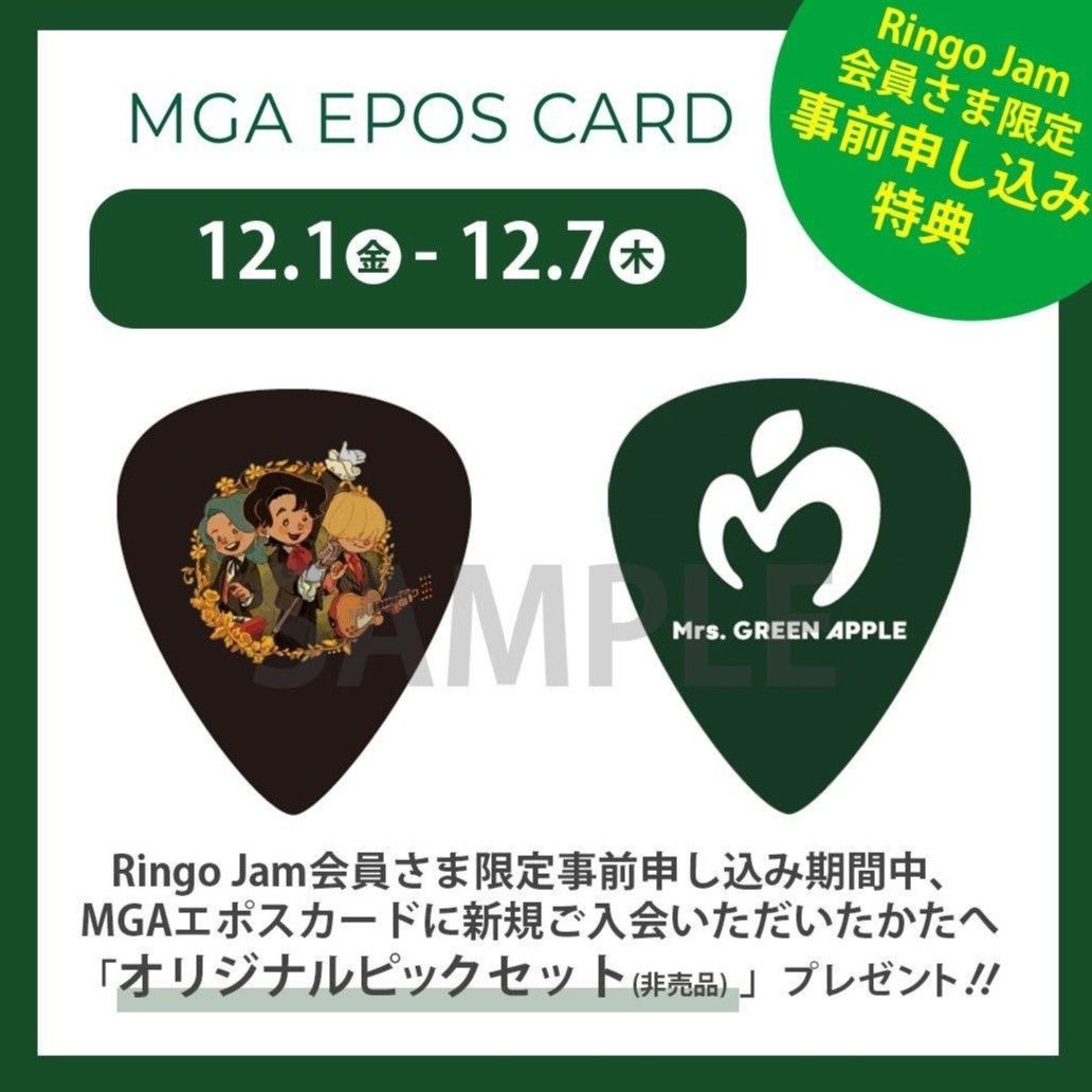新品未開封 Mrs GREEN APPLE ミセスグリーンアップル エポスカード