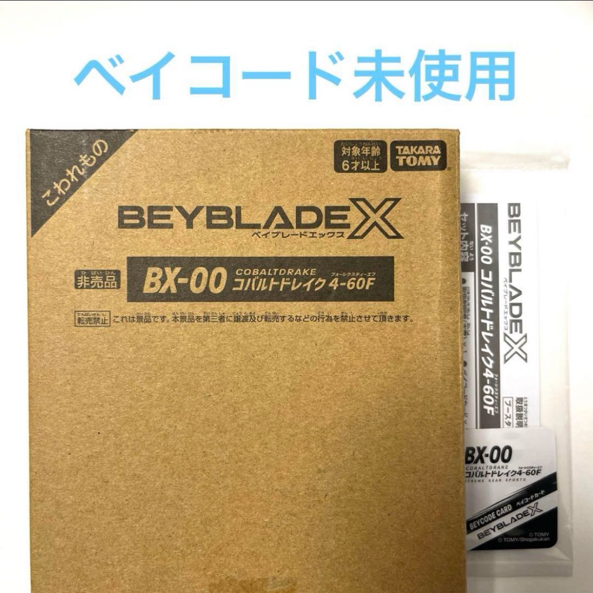 箱 取説 ベイコードのみ】コバルトドレイク ベイコード未使用