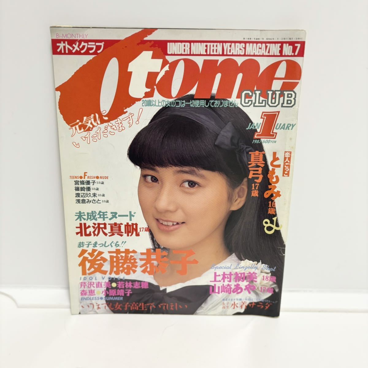 Yahoo!オークション - オトメクラブ OTOME CLUB 1987年 1月号 vol.7 雑