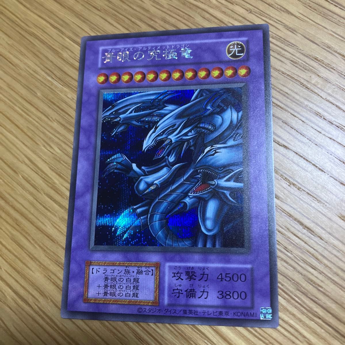 遊戯王 青眼の究極竜 25th 復刻シークレット 決闘者伝説 東京ドーム