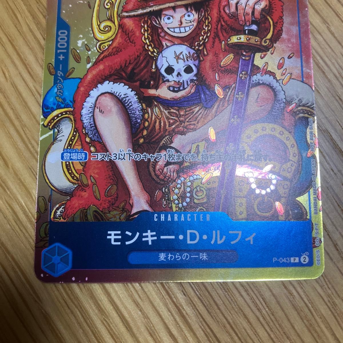 ワンピースカードゲーム 週刊少年ジャンプ ルフィ プロモ P-043