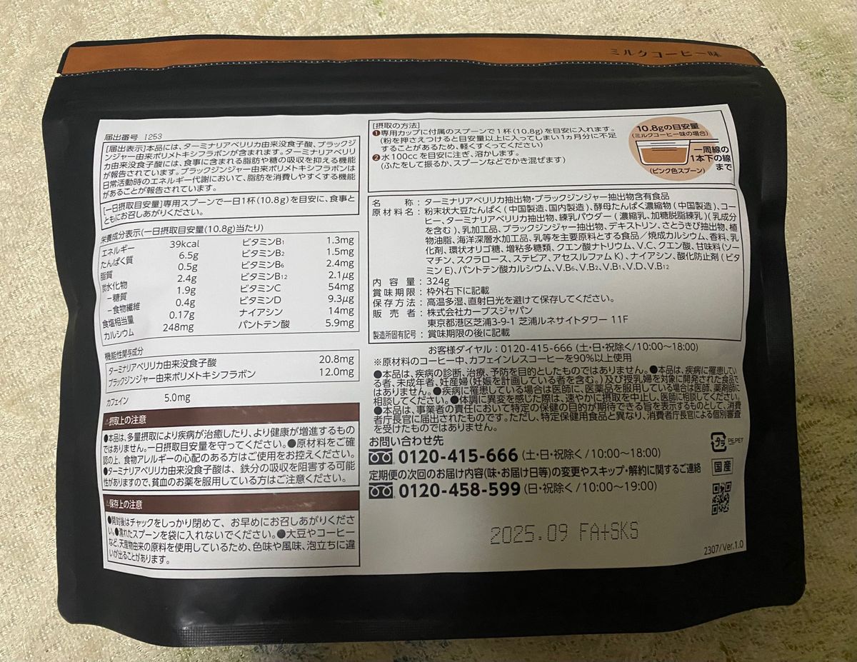 カーブス ヘルシービューティー ミルクコーヒー味｜Yahoo!フリマ（旧