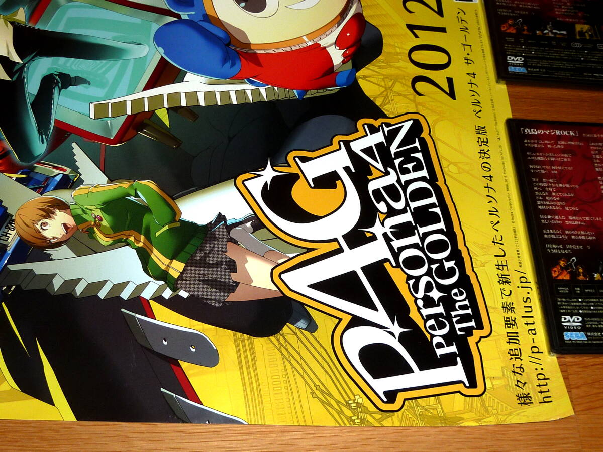 Yahoo!オークション - 非売品 ポスター PSV ペルソナ4 ザ・ゴールデン