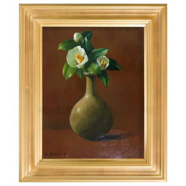 Yahoo!オークション - 油彩画 有馬久二 「白椿」 F6号 額付き 油絵 真