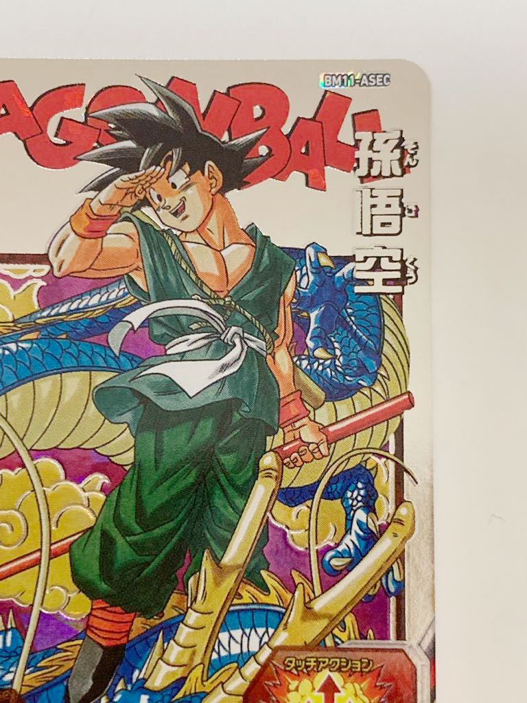 スーパードラゴンボールヒーローズ BM11 A SEC 孫悟空 スーパー