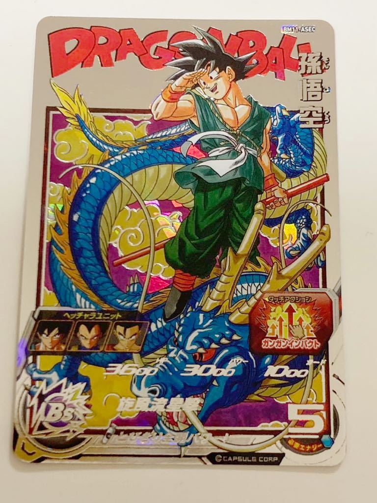 スーパードラゴンボールヒーローズ bm11-asec 孫悟空 バイバイドラゴン