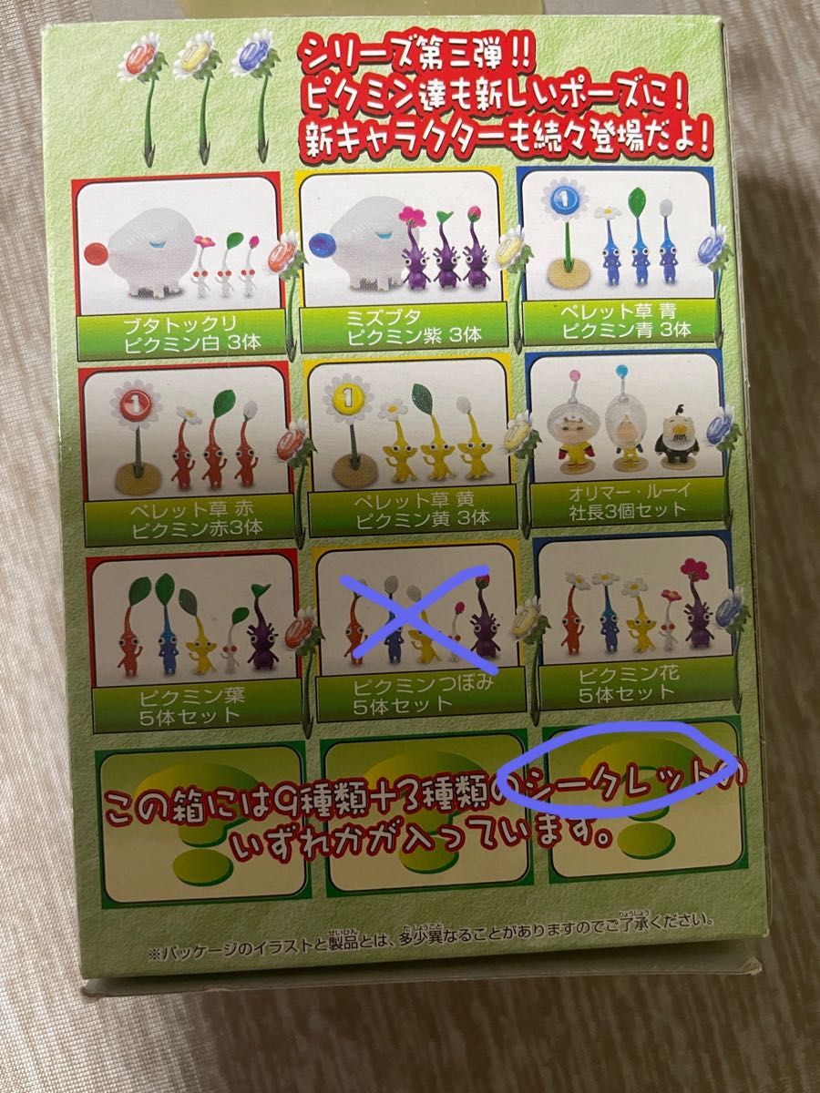 ピクミン2 コレクションフィギュア3｜Yahoo!フリマ（旧PayPayフリマ）