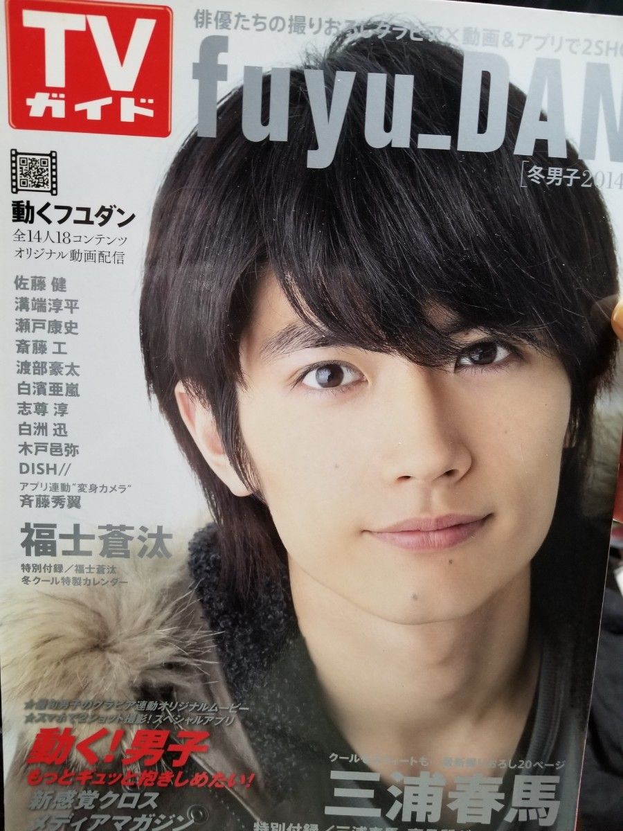 fuyu_DAN 冬男子 2014 フユダン 三浦春馬さん表紙｜Yahoo!フリマ（旧