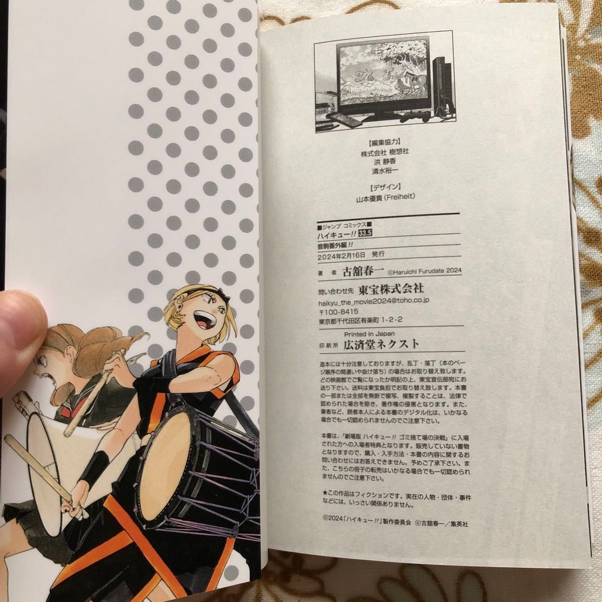 ハイキュー 33 5巻 映画劇場版ゴミ捨て場の決戦 音駒番外編特典冊子本