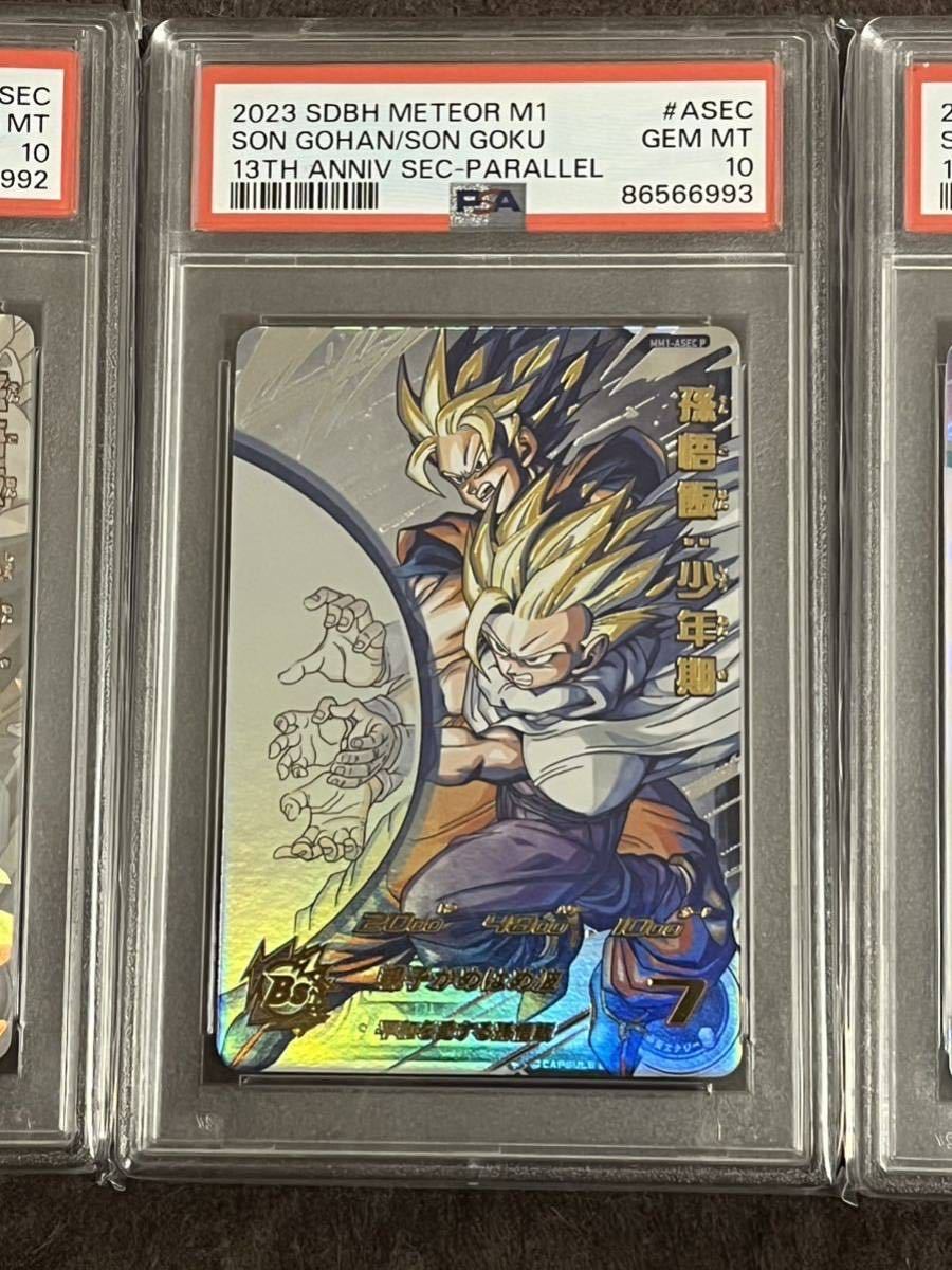 データカードダス psa10 孫悟飯 ② データカードダス 孫悟飯 psa10