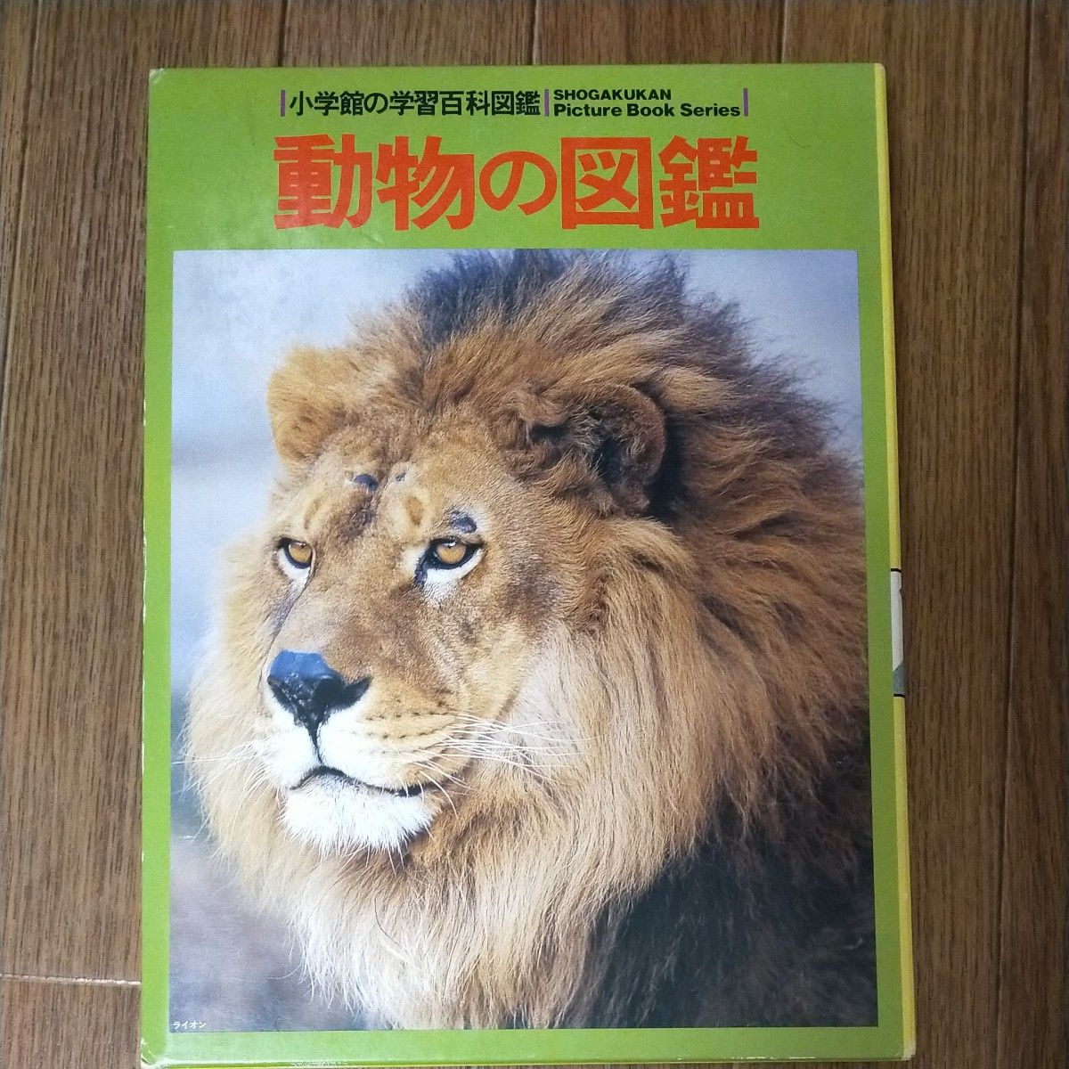 小学館の学習百科図鑑 全6冊 古本｜Yahoo!フリマ（旧PayPayフリマ）