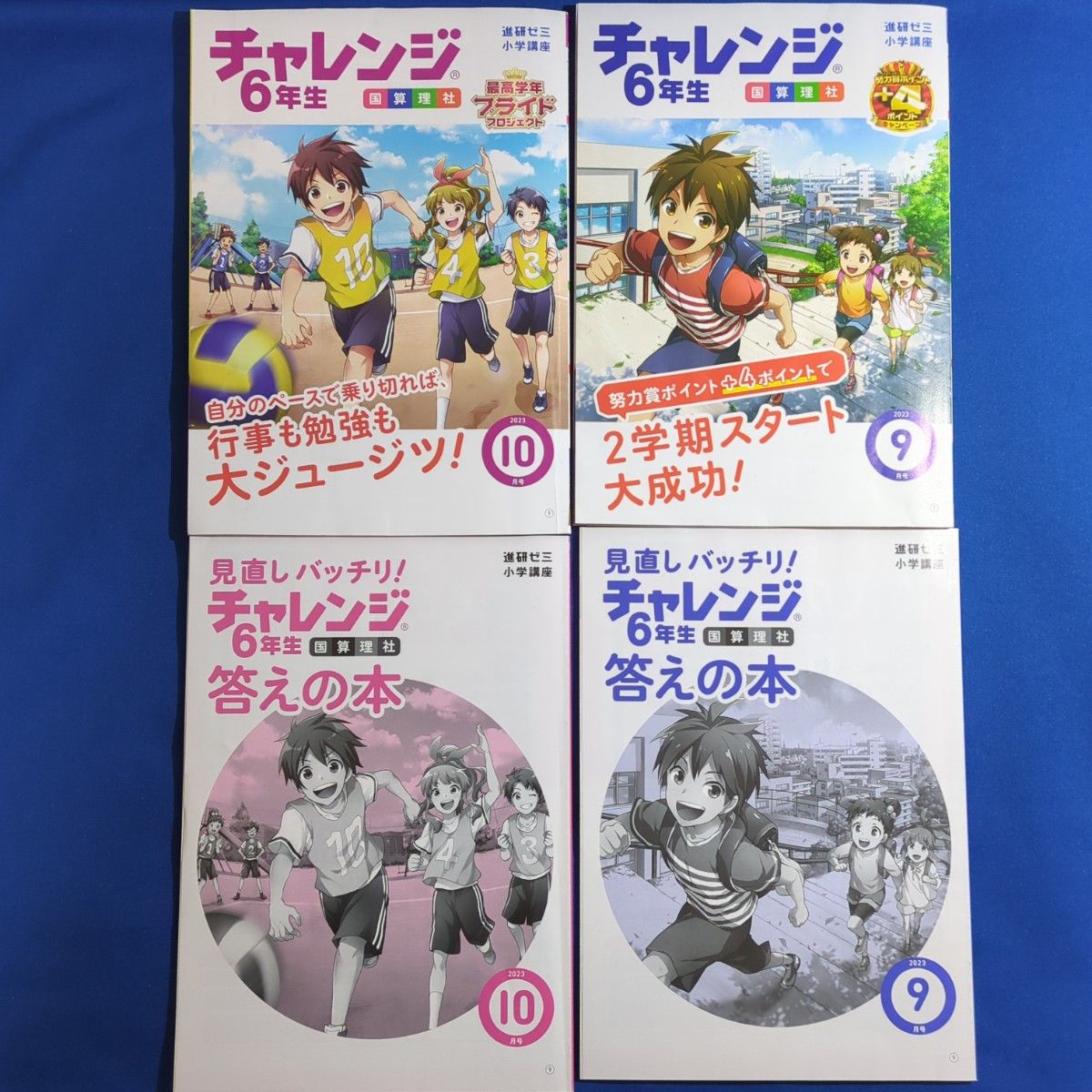 チャレンジ 6年生 9月号 10月号 11月号 12月号進研ゼミ｜Yahoo!フリマ