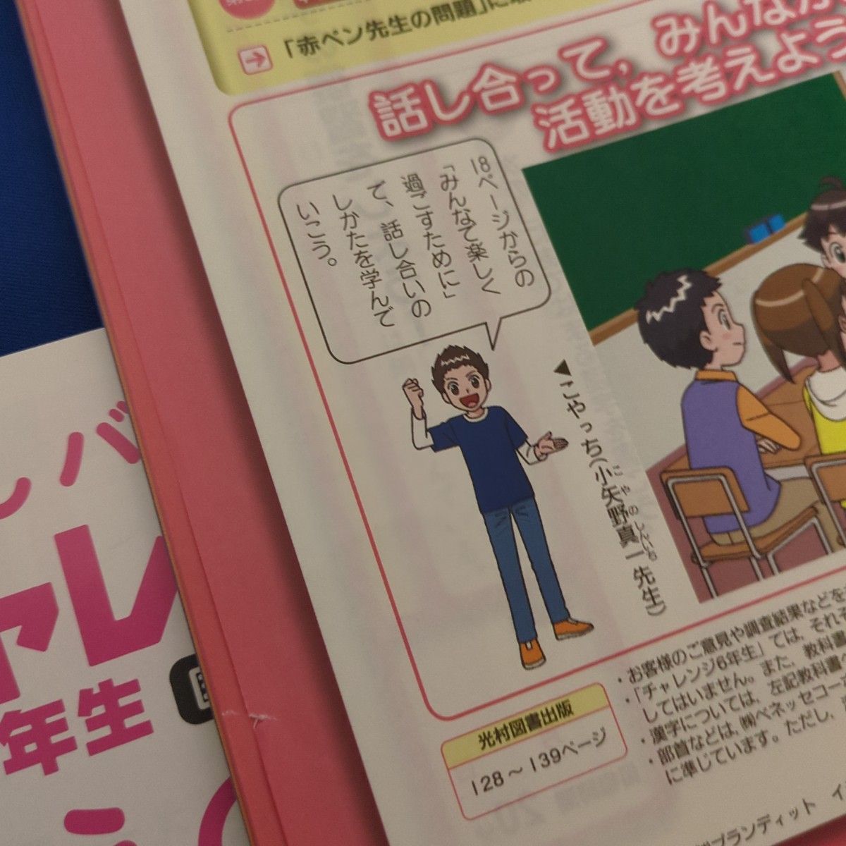 チャレンジ 6年生 9月号 10月号 11月号 12月号進研ゼミ｜Yahoo!フリマ