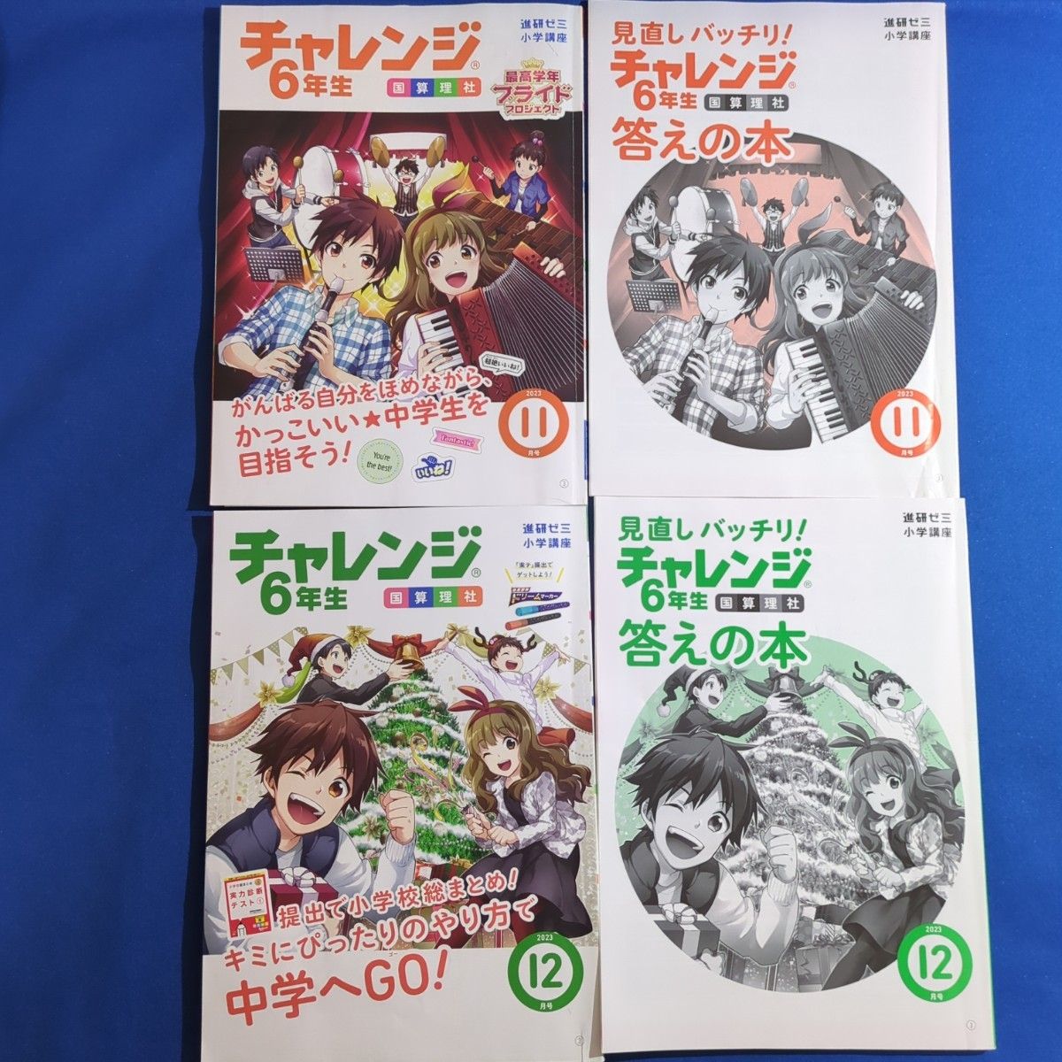 チャレンジ 6年生 9月号 10月号 11月号 12月号進研ゼミ｜Yahoo!フリマ