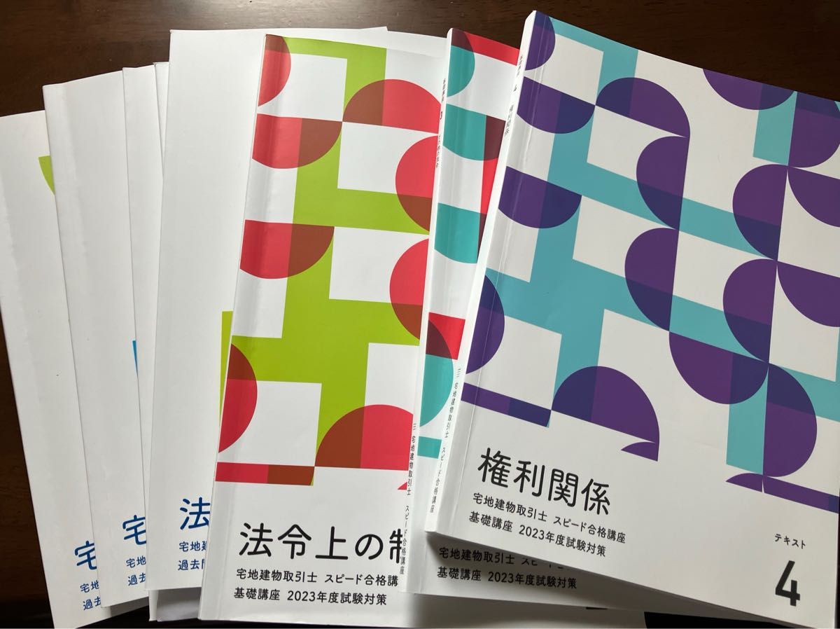 宅地建物取引士 教材 フォーサイト 2016年度 フォーサイト 宅地建物
