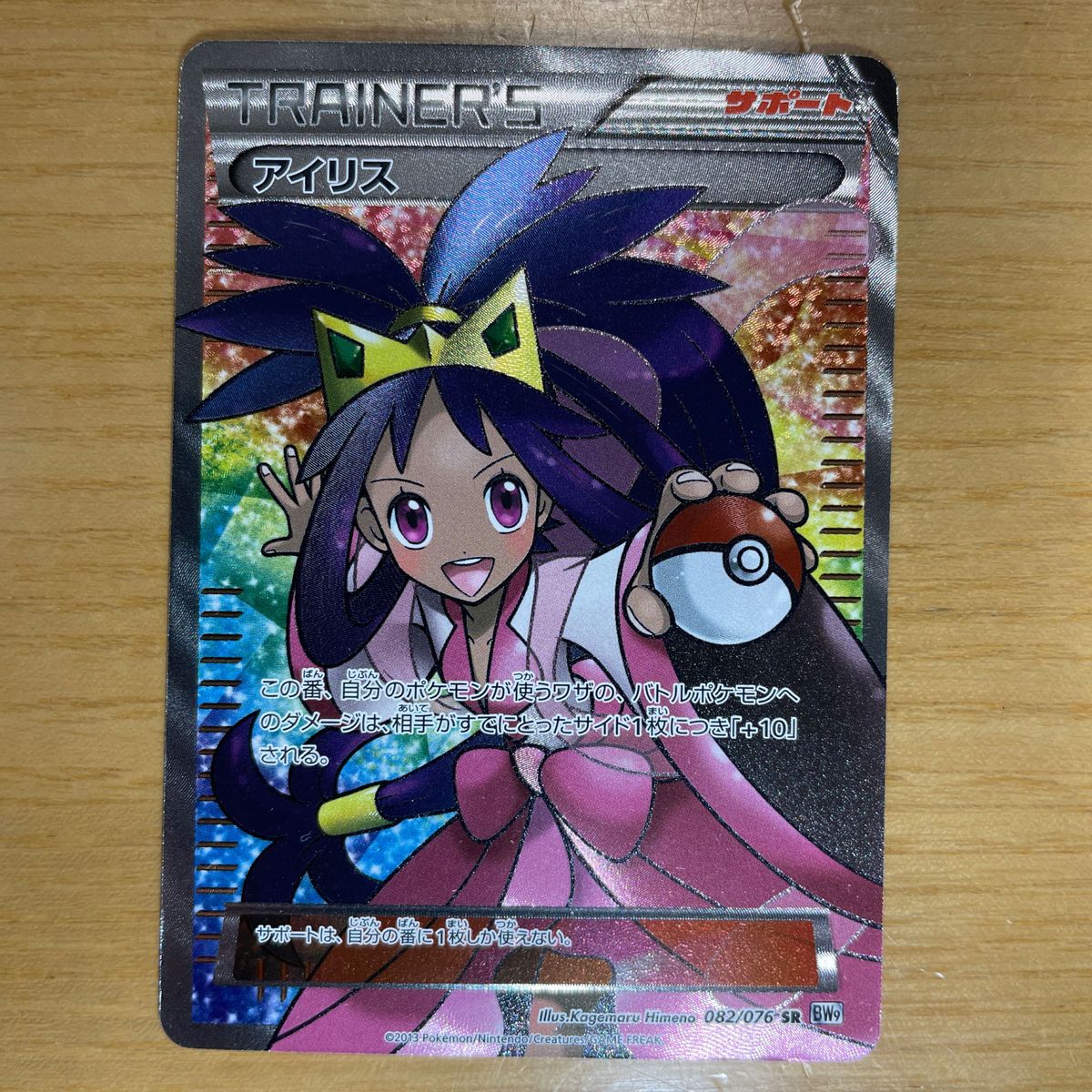 アイリス SR（スーパーレア） ポケモンカード BW メガロキャノン 082