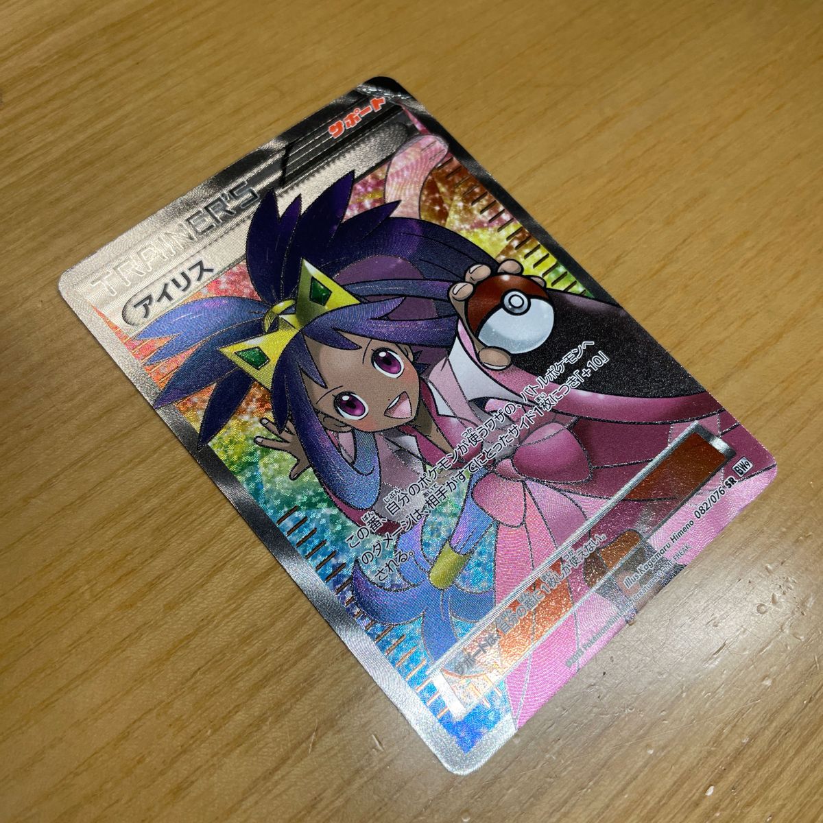 アイリス SR（スーパーレア） ポケモンカード BW メガロキャノン 082