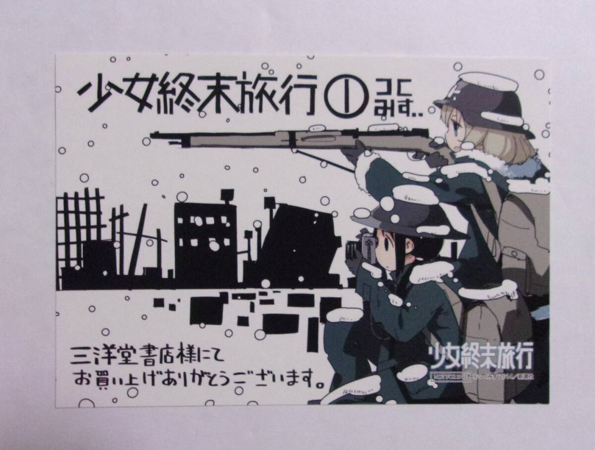 Yahoo!オークション - 【イラストカード】【三洋堂書店購入特典】 少女