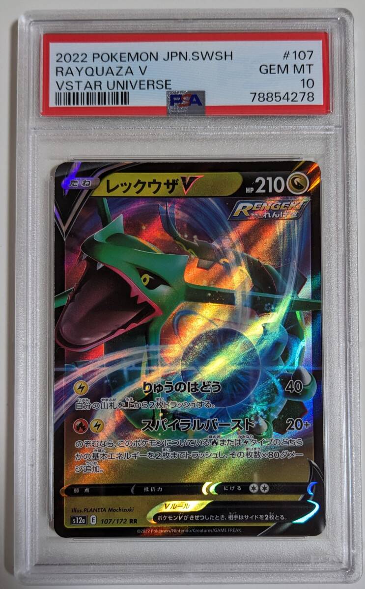 ポケモンカード レックウザC LV.X 079/100 Pokemon CARD PSA 9 Mint