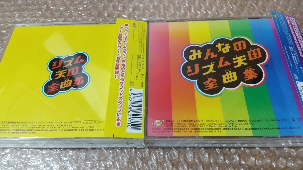 Yahoo!オークション - 『リズム天国全曲集』＆『みんなのリズム天国全