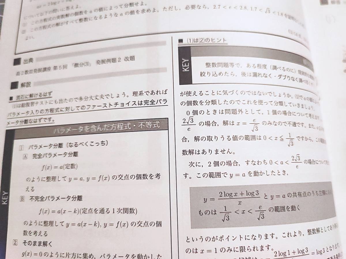 鉄緑会 最新版 数学実戦講座Ⅲ 演習冊子フルセット 上位クラス 河合塾