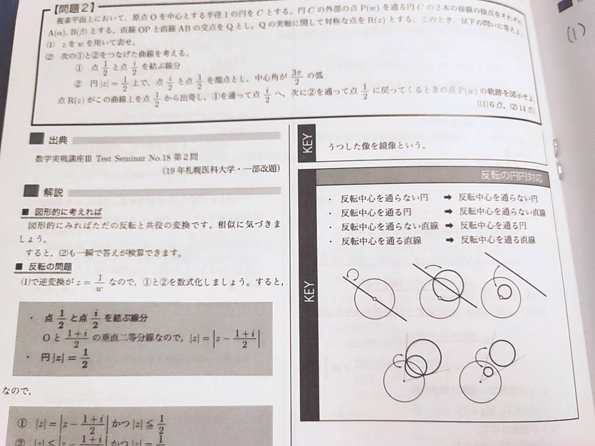 鉄緑会 最新版 数学実戦講座Ⅲ 演習冊子フルセット 上位クラス 河合塾
