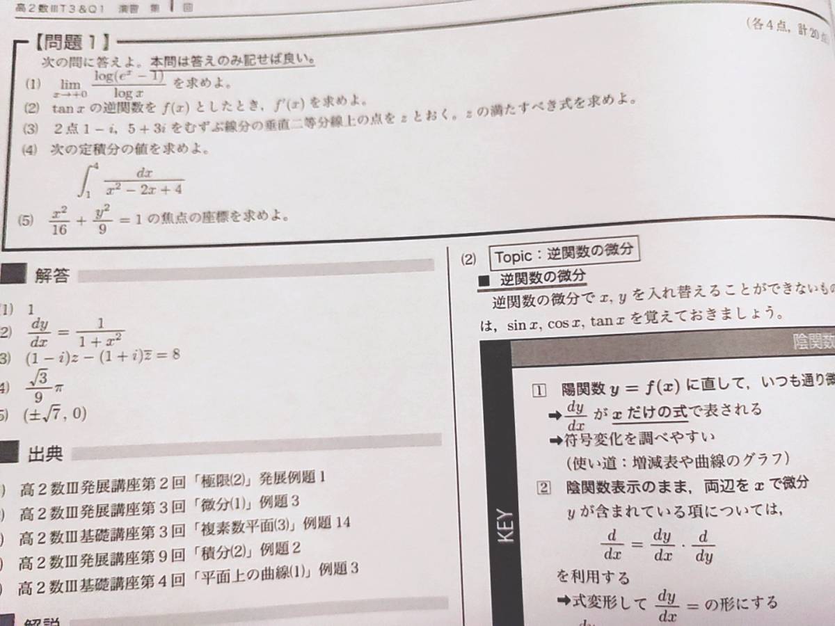 鉄緑会 最新版 数学実戦講座Ⅲ 演習冊子フルセット 上位クラス 河合塾