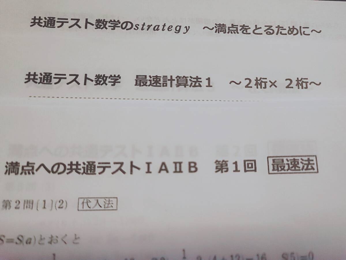 駿台 23年冬期 吉田浩二先生 満点への共通テスト数学 プリントフル