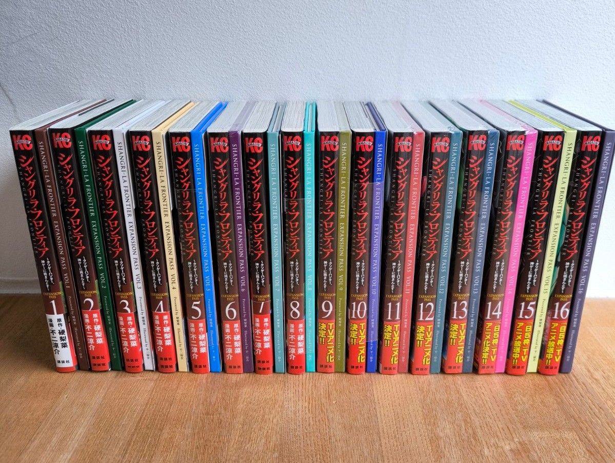 シャングリラフロンティア 1-16巻 全巻セット 特装版 エキスパンションパス