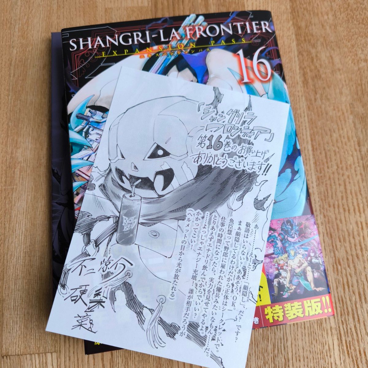 シャングリラフロンティア 1-16巻 全巻セット 特装版 エキスパンションパス