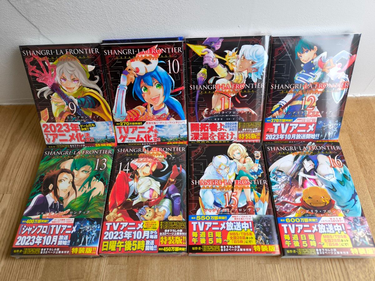 シャングリラフロンティア 1-16巻 全巻セット 特装版 エキスパンションパス