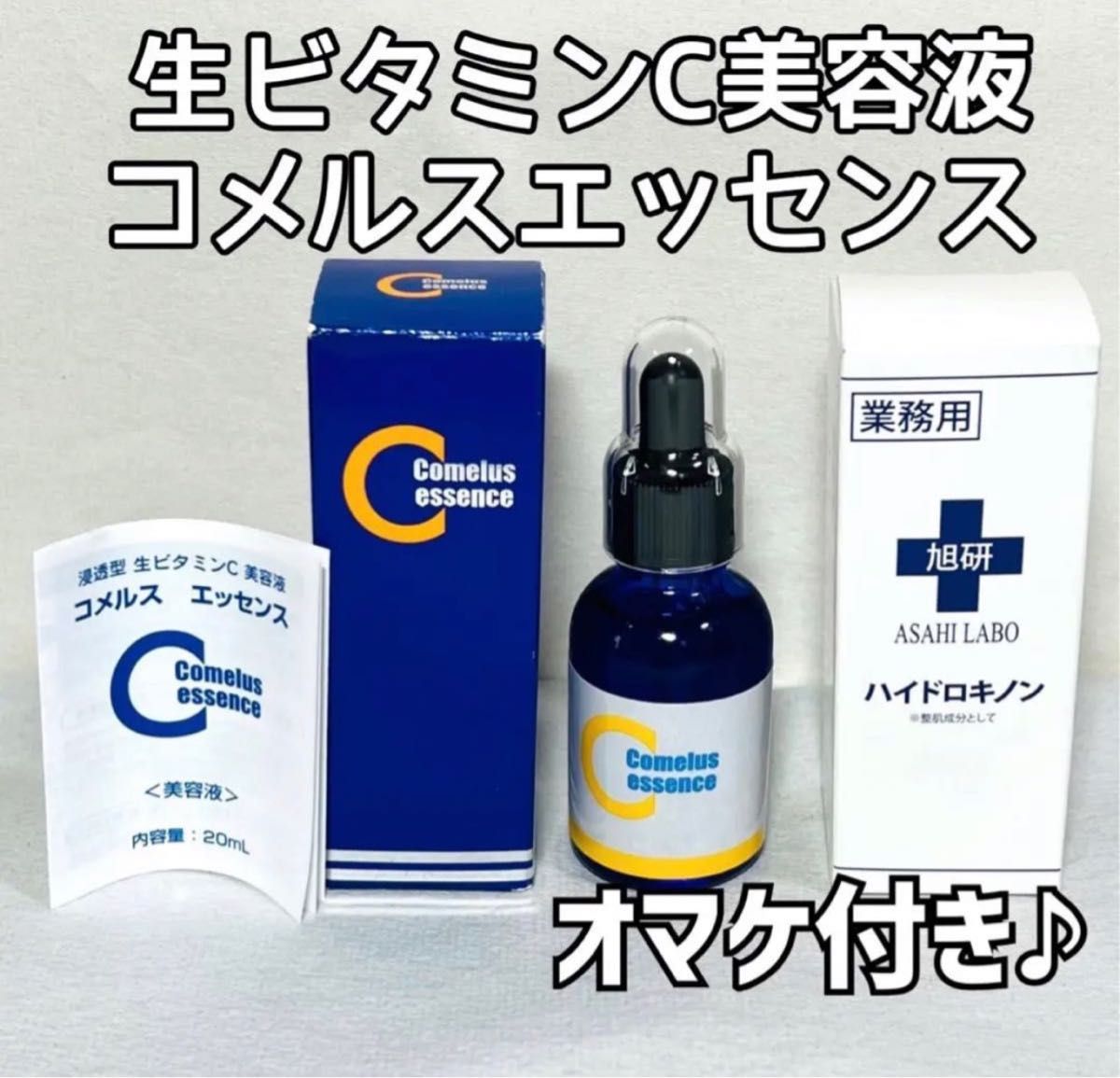 新品未使用】浸透型 生ビタミンC 美容液 コメルスエッセンス 20ml