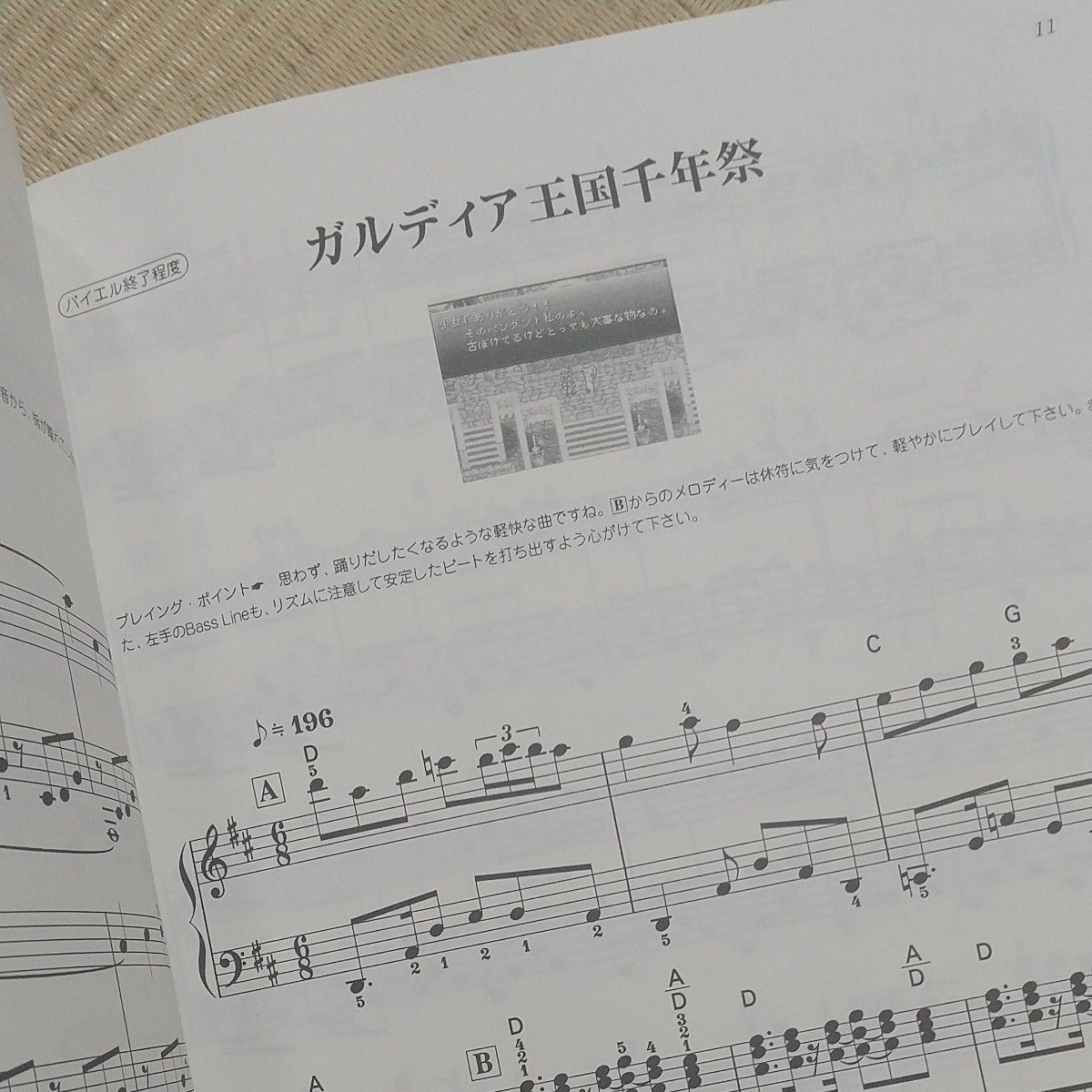 楽しいバイエル併用 クロノトリガー ドレミ楽譜出版社｜Yahoo!フリマ