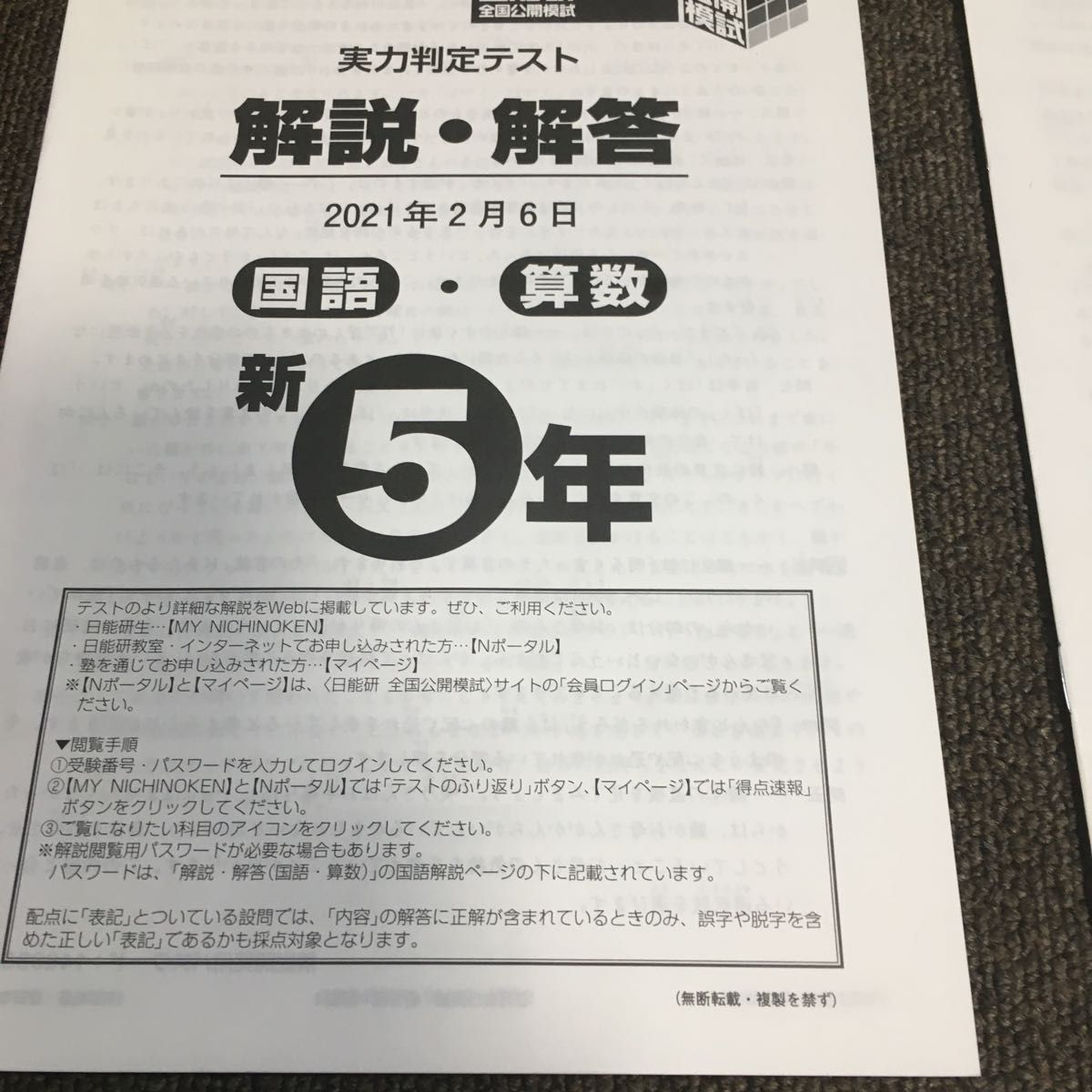 日能研全国公開模試 実力判定テスト 新五年生｜Yahoo!フリマ（旧PayPay