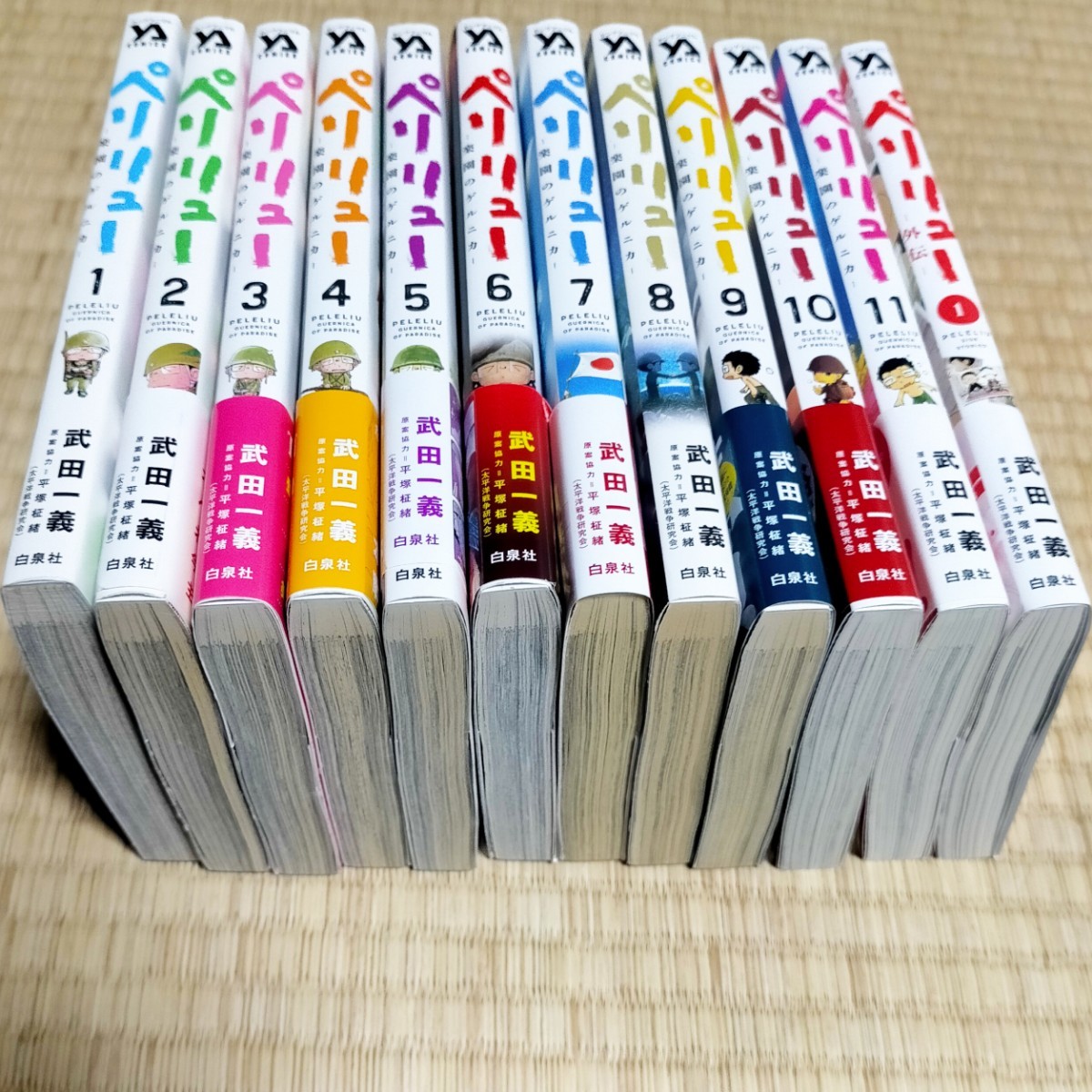 12冊セット ペリリュー －楽園のゲルニカ－ 全11巻セット+外伝1巻