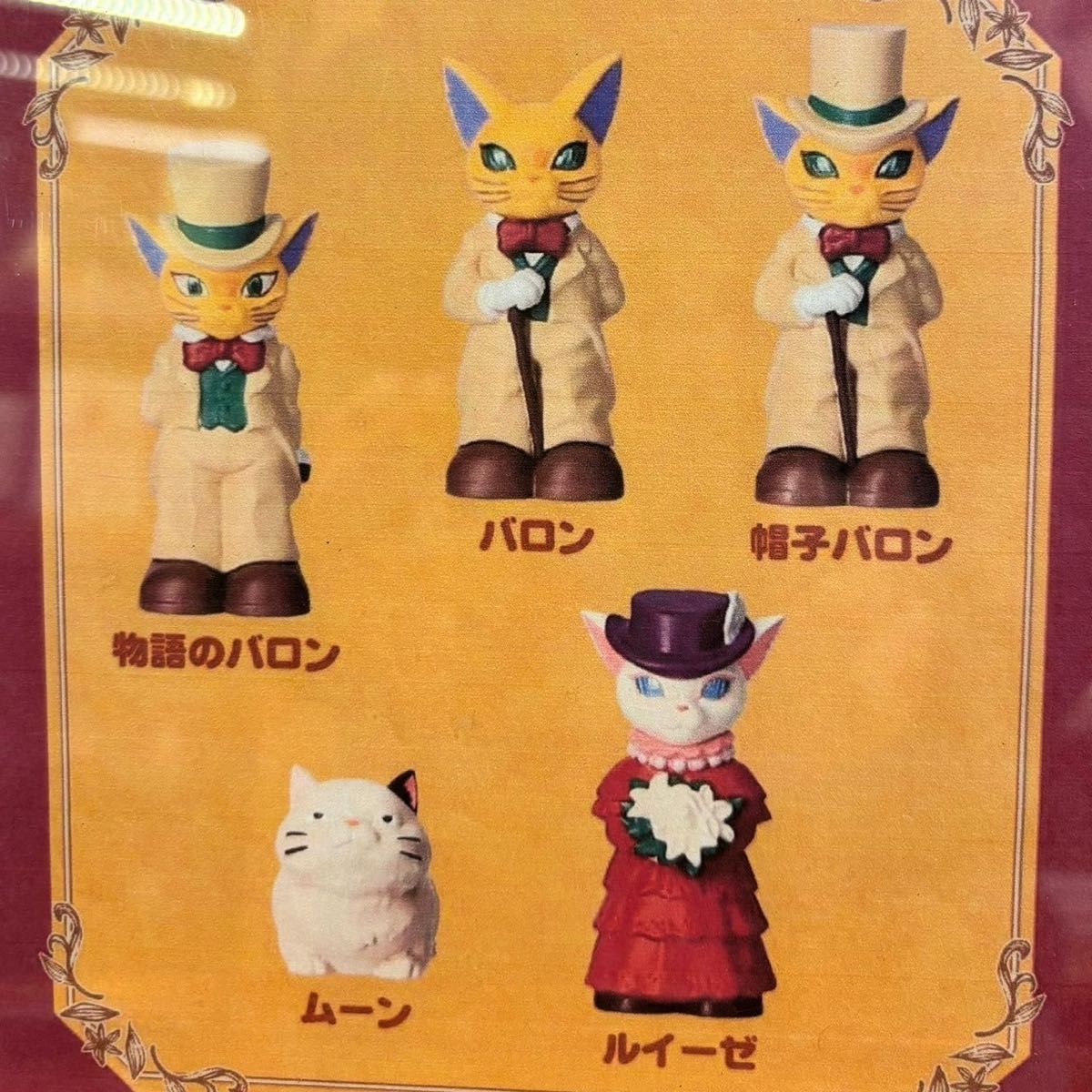 新品未開封 耳をすませば 指人形 ゆびにんぎょう 帽子バロン ルイーゼ