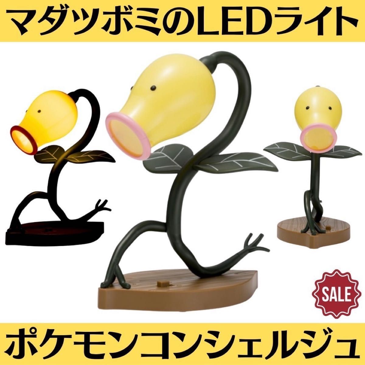 新品 マダツボミのLEDライト ポケモンコンシェルジュ 1点 Pokmon