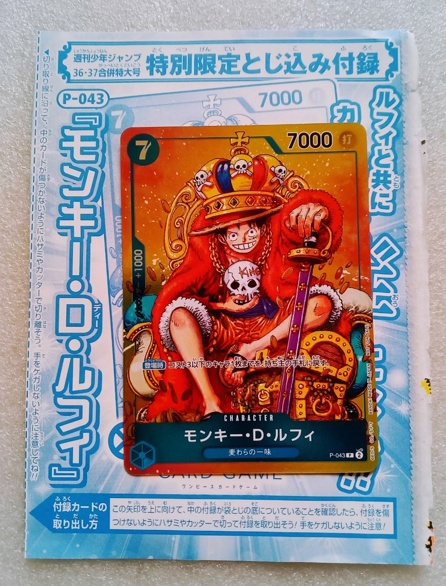 モンキー・D・ルフィ 週刊少年ジャンプ36 37合併特大号特別限定