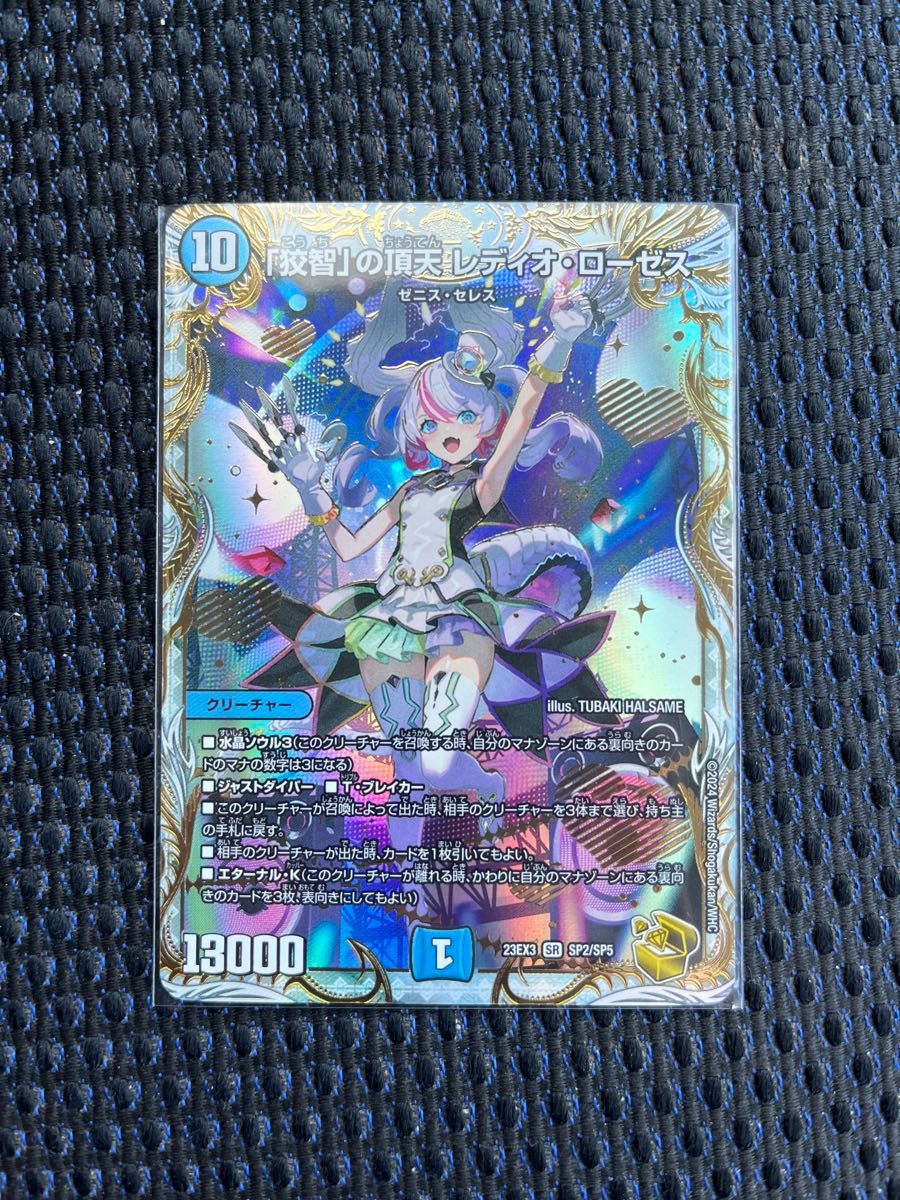 デュエマ 邪神と水晶の華 レディオローゼス ゼニス 金トレ｜Yahoo