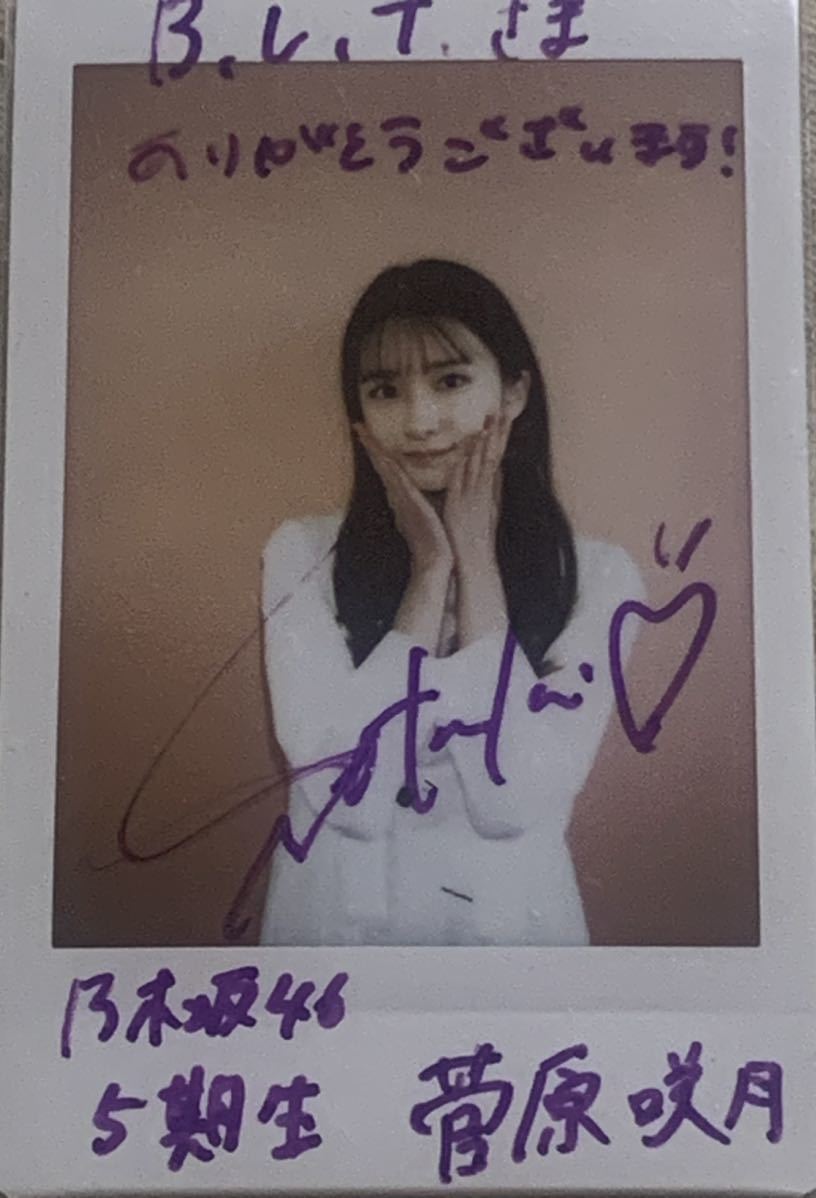 Yahoo!オークション - 【直筆サイン入りチェキ】 菅原咲月 乃木坂46 B.