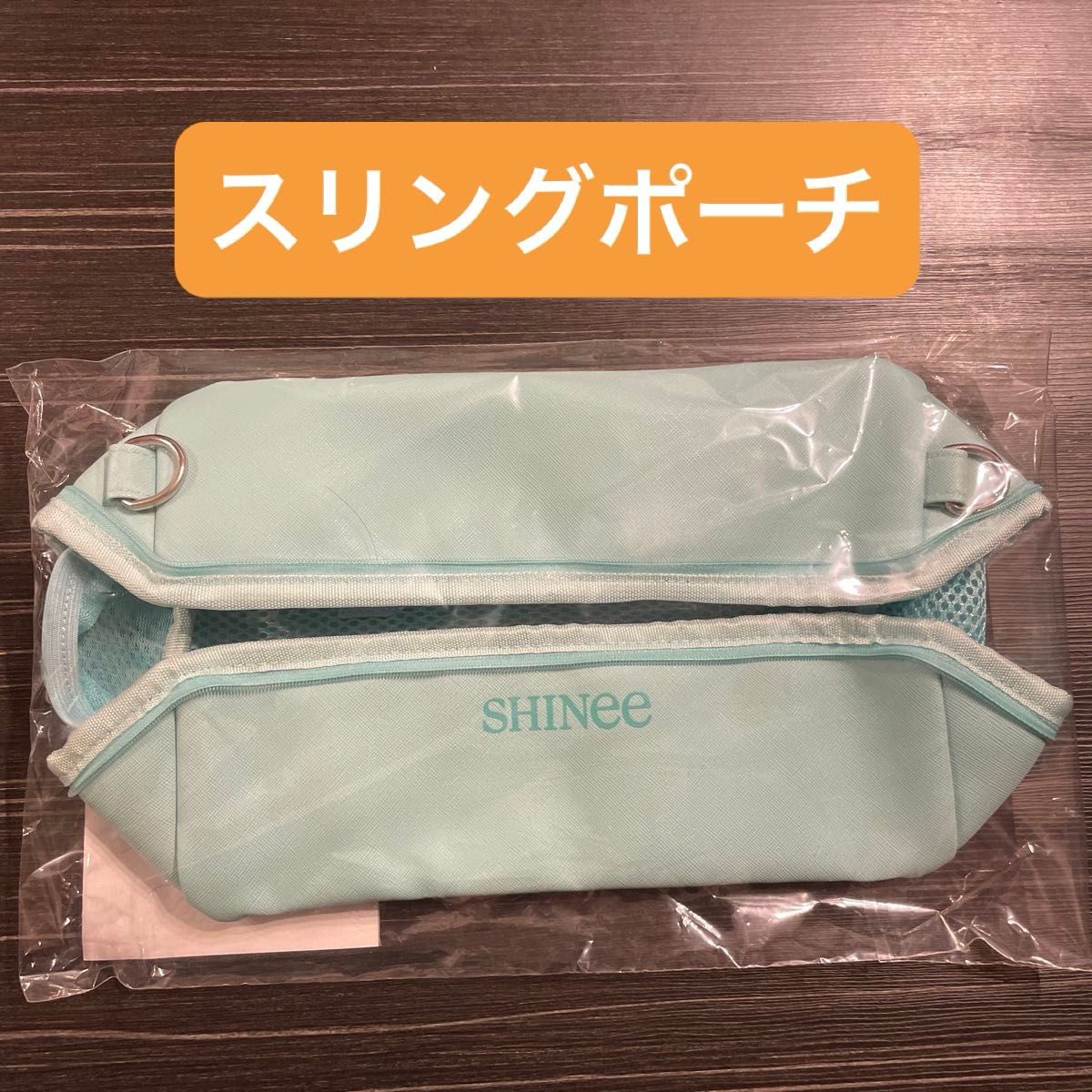 新品未使用 SHINee FANLIGHT スリングポーチ シャイニー｜Yahoo!フリマ