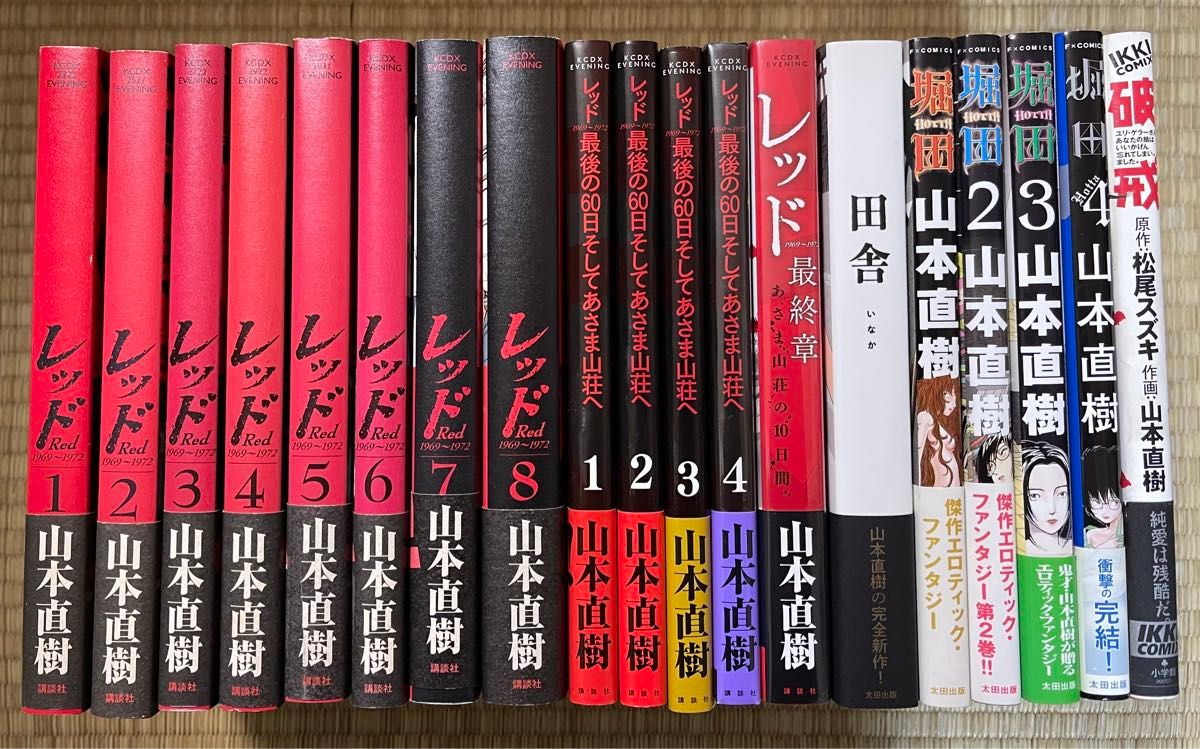 全巻初版帯付き 山本直樹 レッド ＋最後の60日＋最終章+他 計19冊