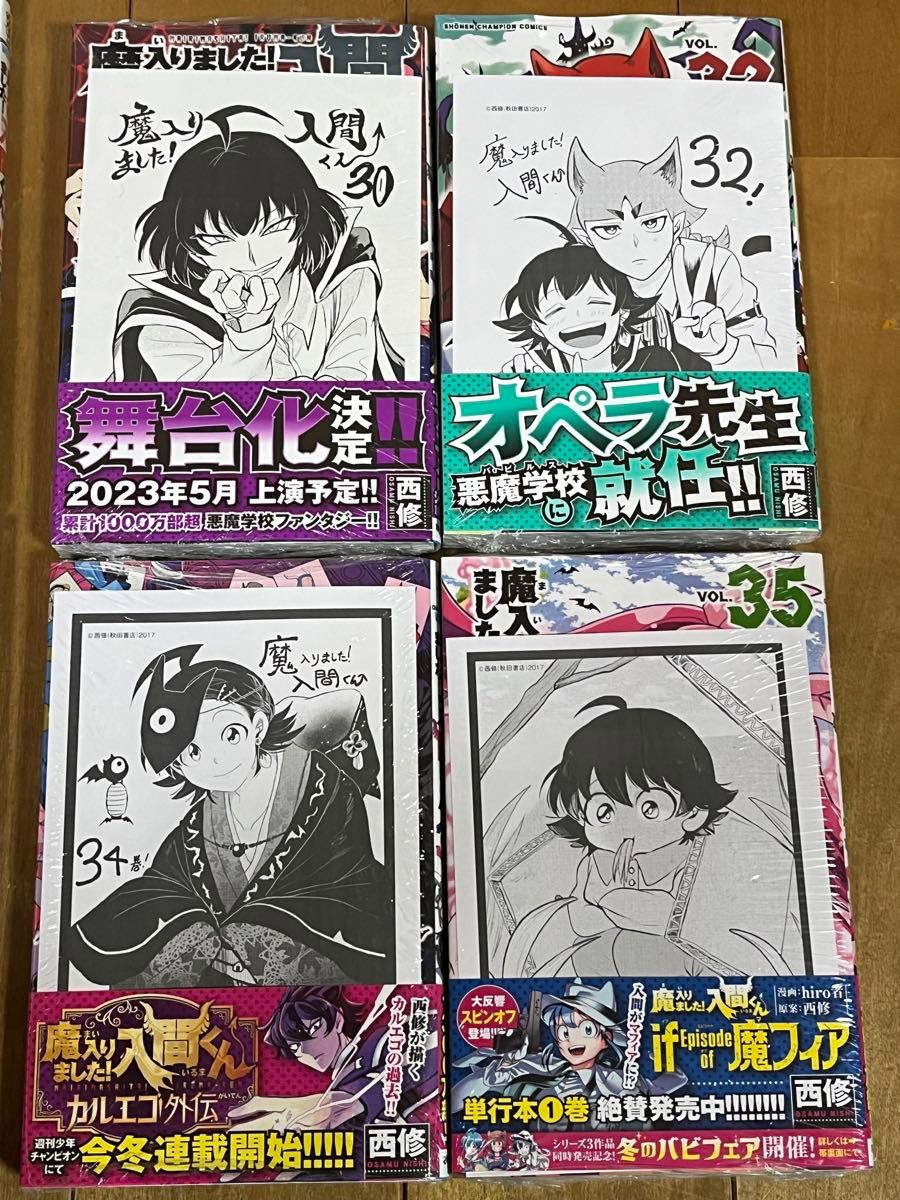 魔入りました 入間くん 1ー37巻全巻セット 西修著｜Yahoo!フリマ（旧