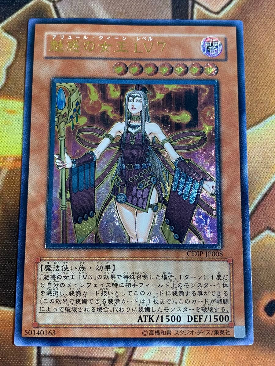 遊戯王 魅惑の女王 LV7 アリュールクイーン レリーフ｜Yahoo!フリマ