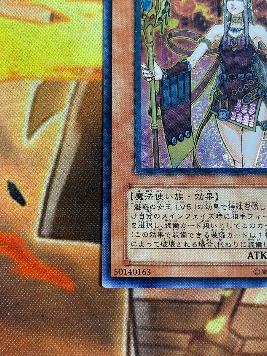 遊戯王 魅惑の女王 LV7 アリュールクイーン レリーフ｜Yahoo!フリマ