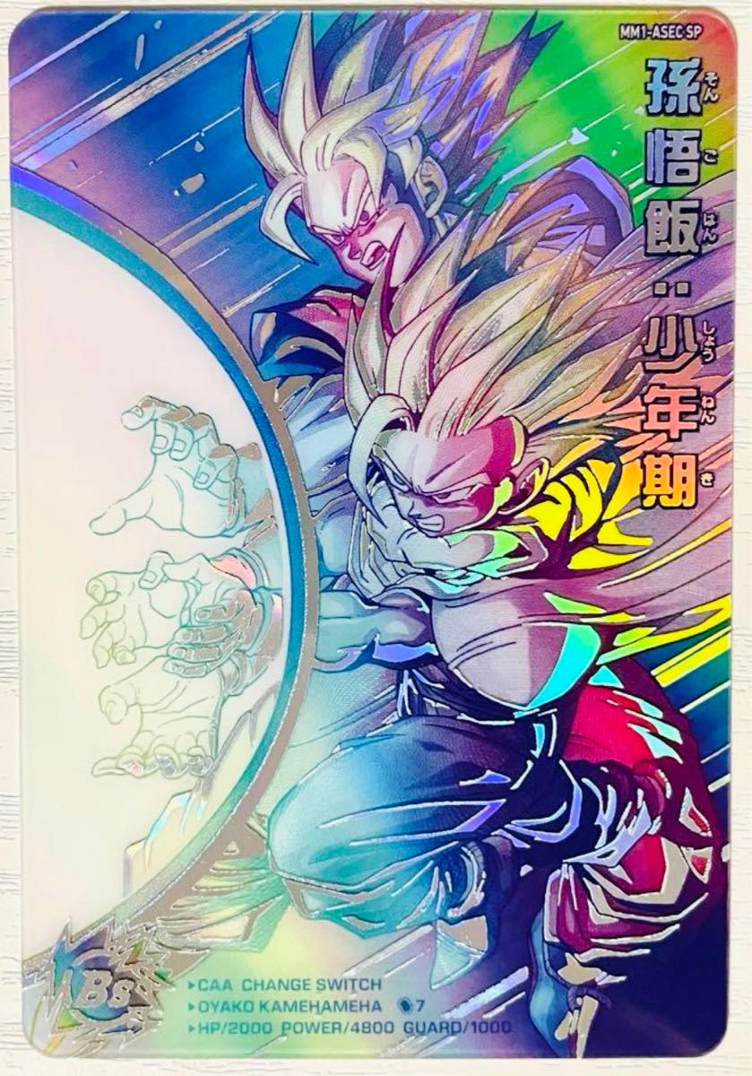 24時間以内発送！悟飯ビースト psa10 ドラゴンボールヒーローズ 24時間